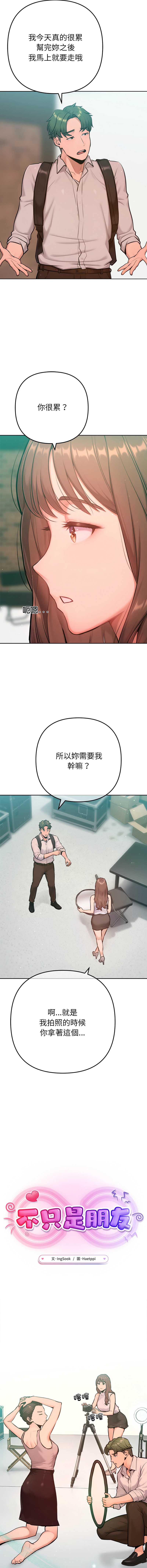 不只是朋友 第20话 第5页