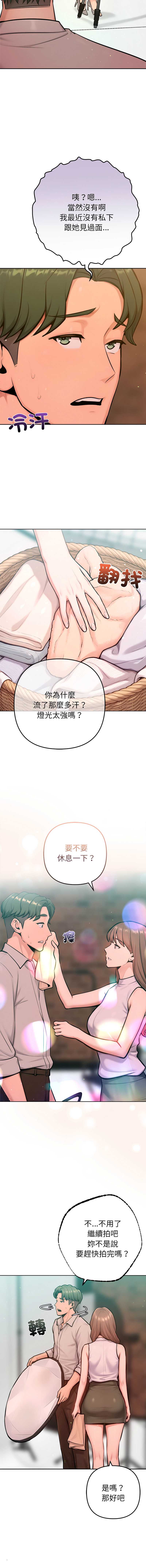 不只是朋友 第20话 第7页