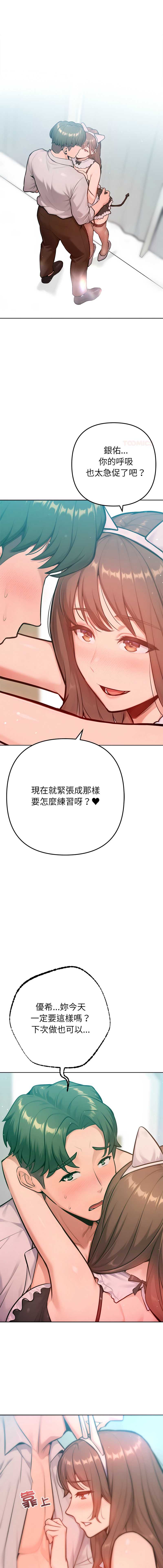 不只是朋友 第21话 第1页