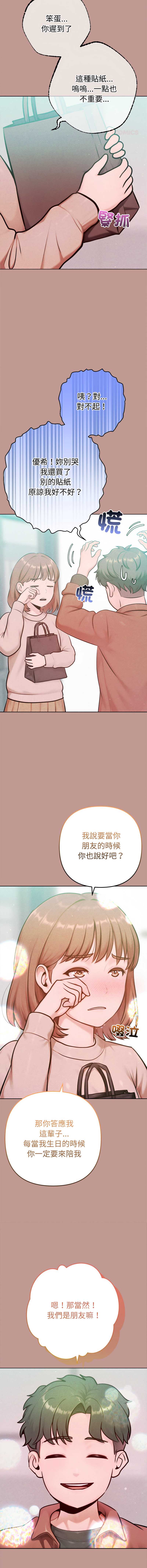 不只是朋友 第21话 第10页