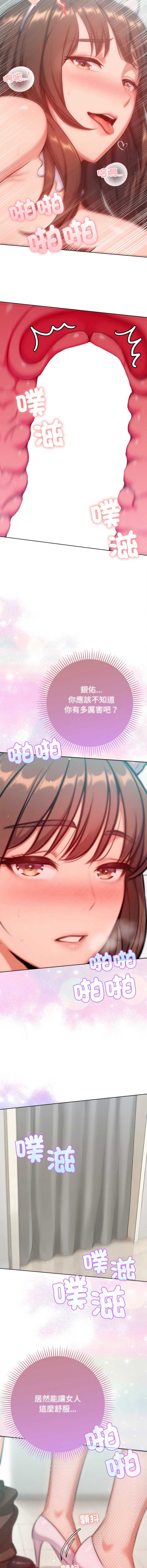 不只是朋友 第21话 第13页
