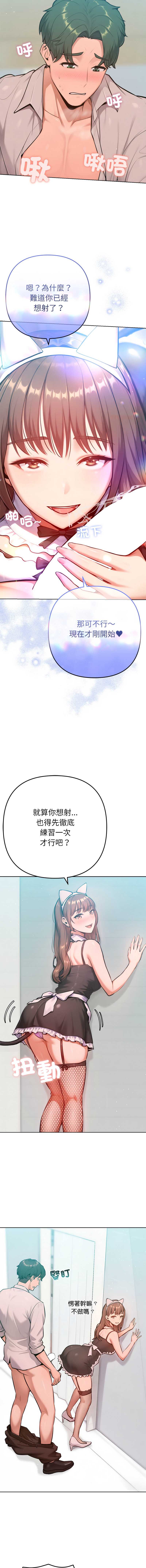 不只是朋友 第21话 第4页