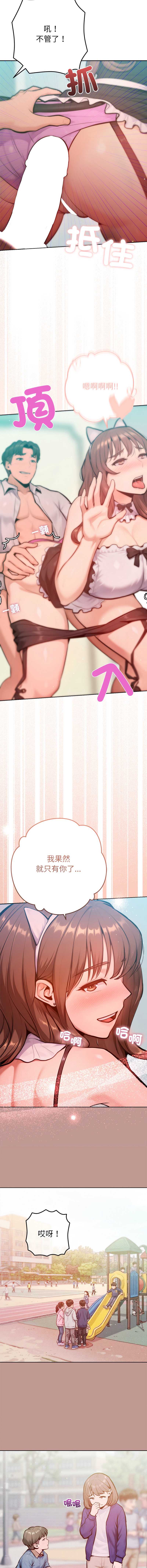 不只是朋友 第21话 第5页