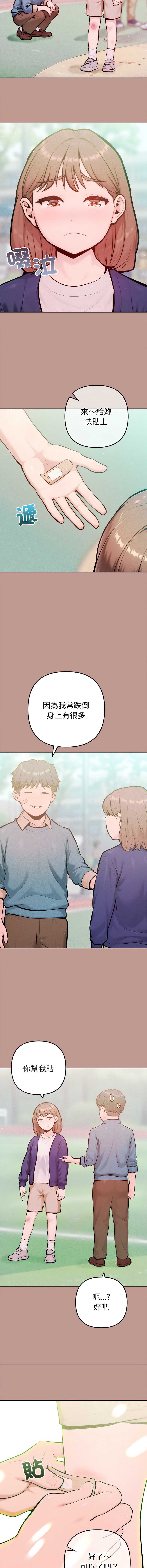 不只是朋友 第21话 第6页