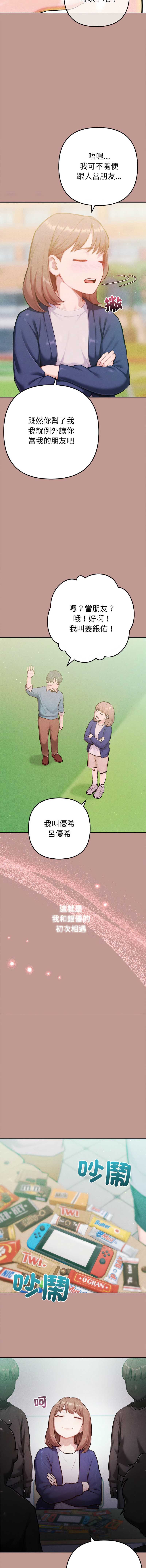 不只是朋友 第21话 第7页