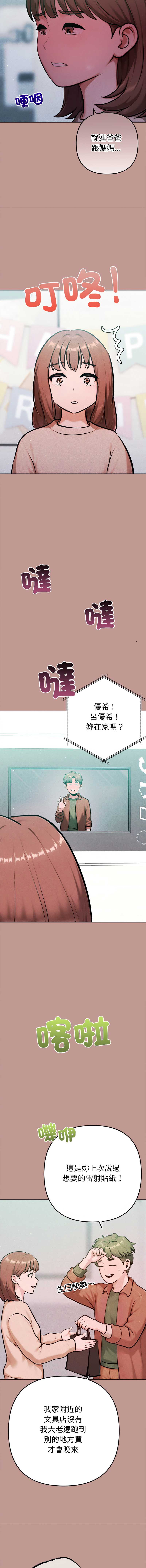 不只是朋友 第21话 第9页