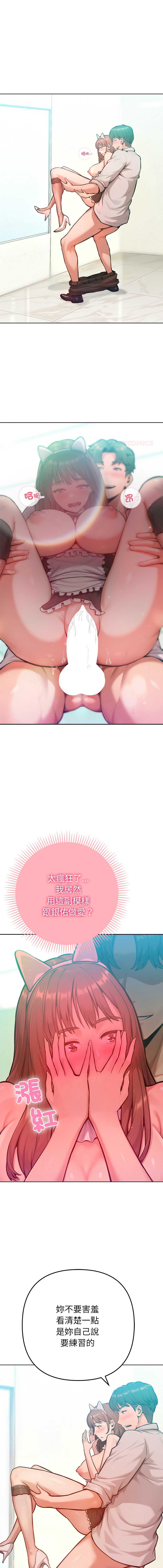 不只是朋友 第22话 第1页