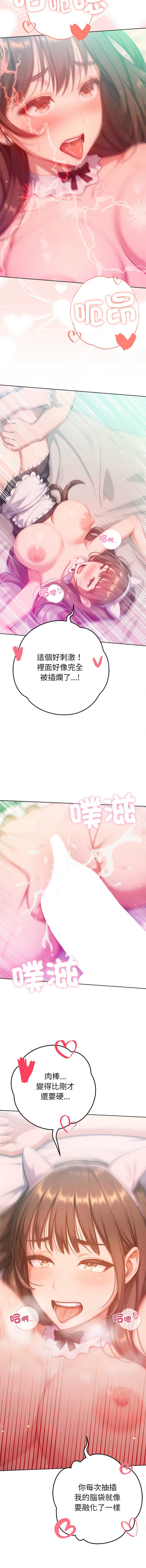 不只是朋友 第22话 第10页
