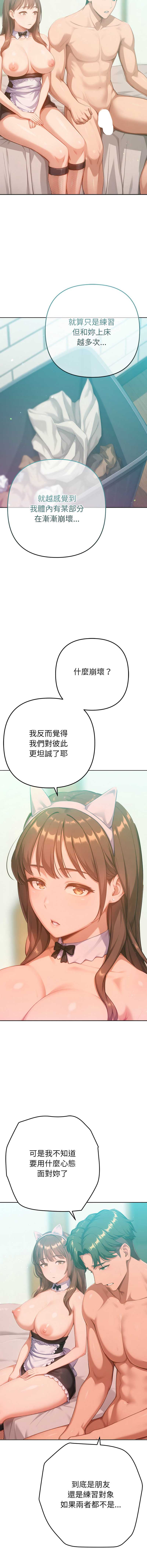 不只是朋友 第22话 第16页