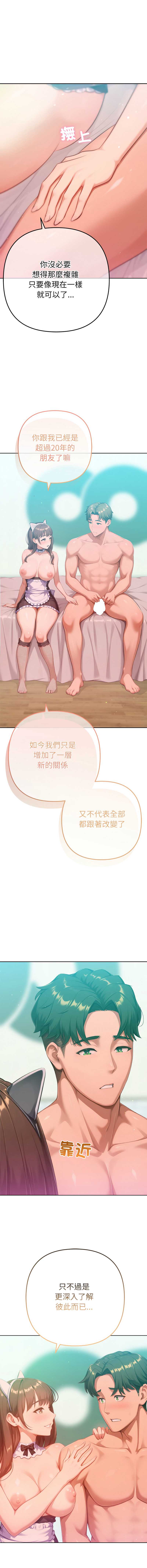 不只是朋友 第22话 第17页