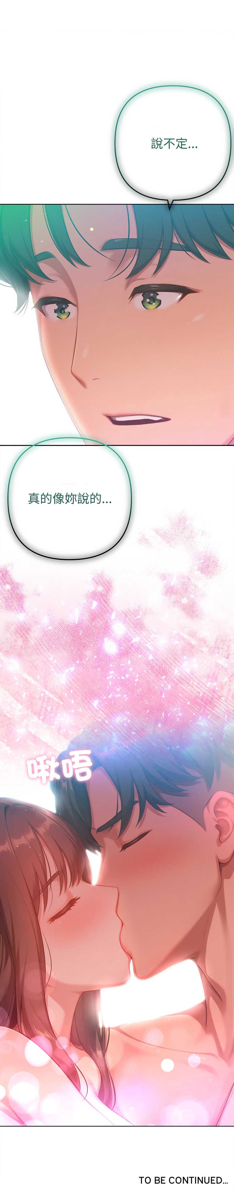 不只是朋友 第22话 第18页