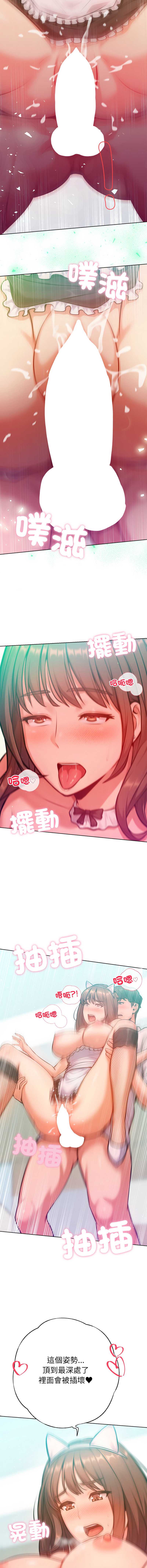 不只是朋友 第22话 第3页