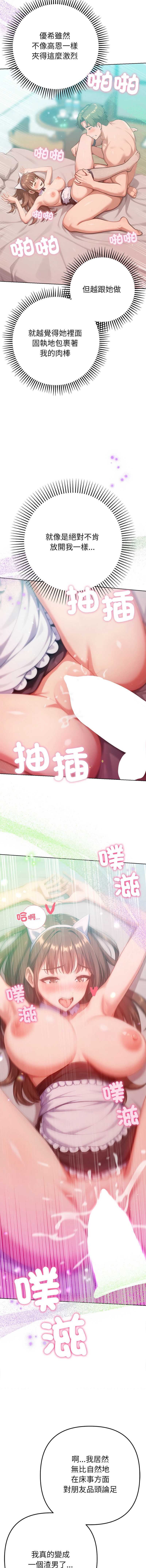 不只是朋友 第22话 第8页