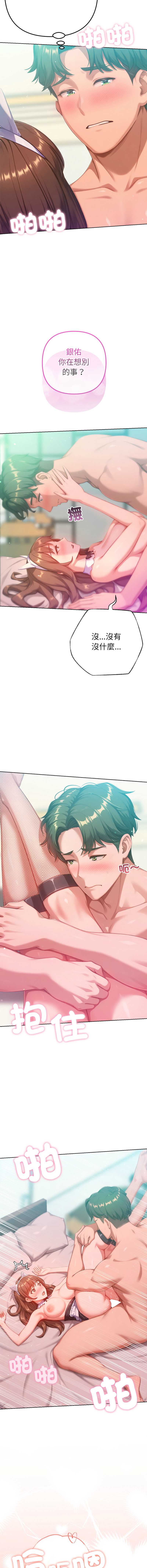不只是朋友 第22话 第9页