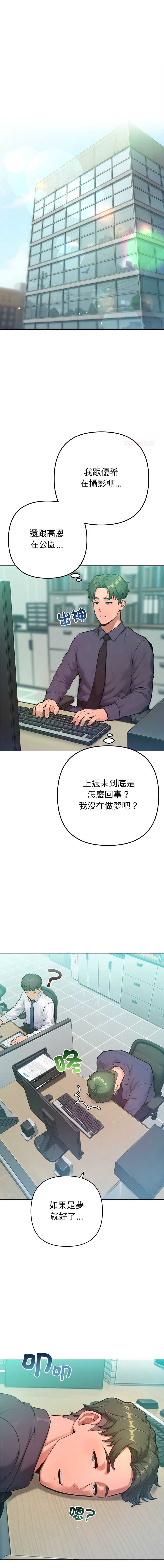 不只是朋友 第23话 第1页
