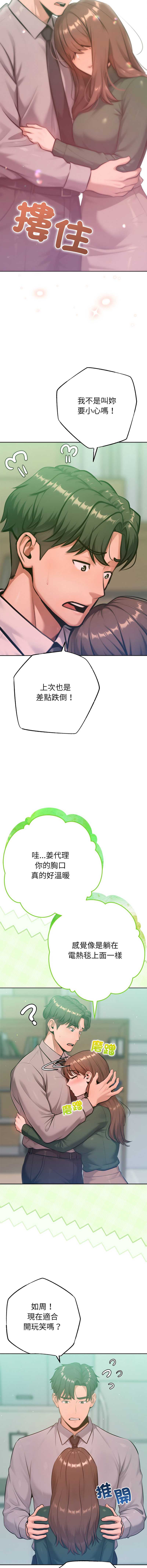 不只是朋友 第23话 第11页