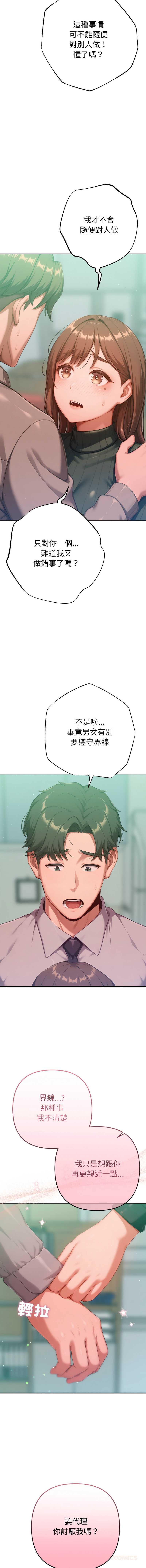 不只是朋友 第23话 第12页