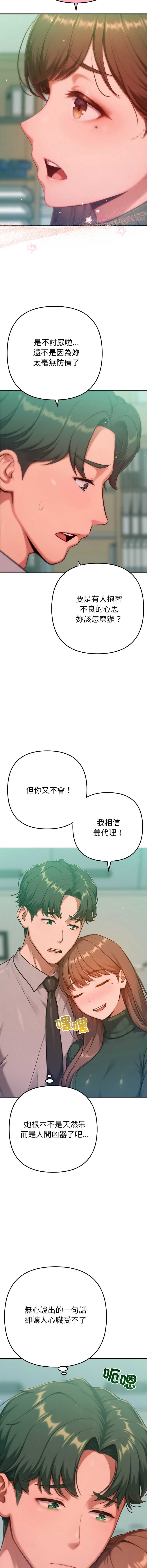 不只是朋友 第23话 第13页