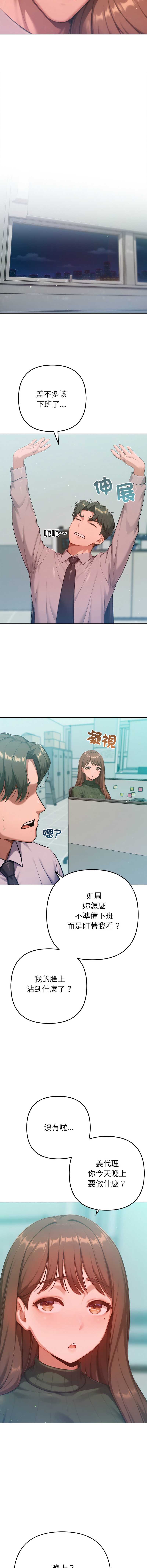 不只是朋友 第23话 第14页
