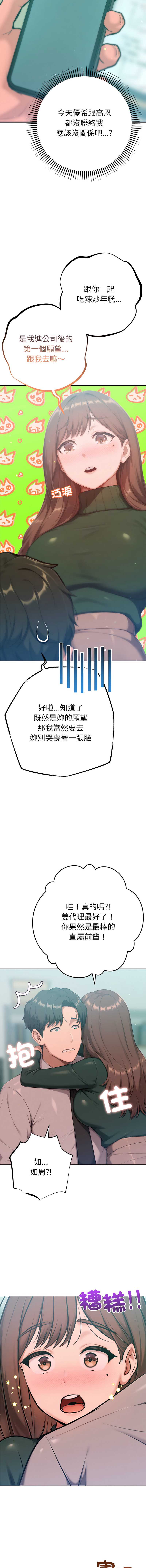 不只是朋友 第23话 第16页