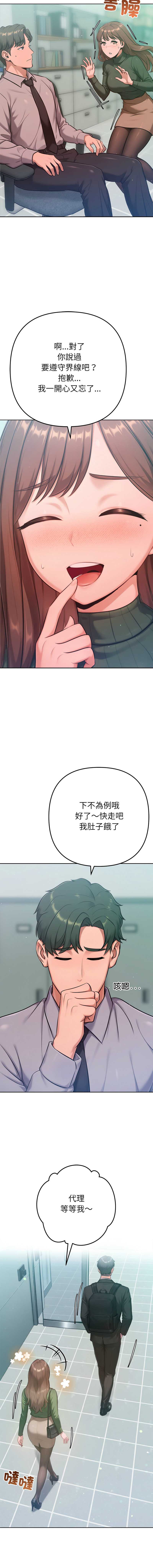 不只是朋友 第23话 第17页