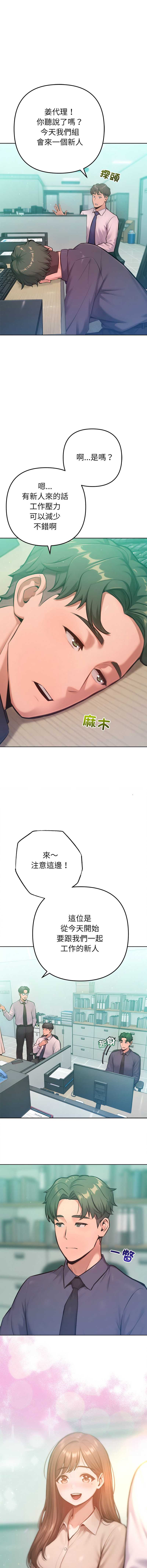 不只是朋友 第23话 第2页