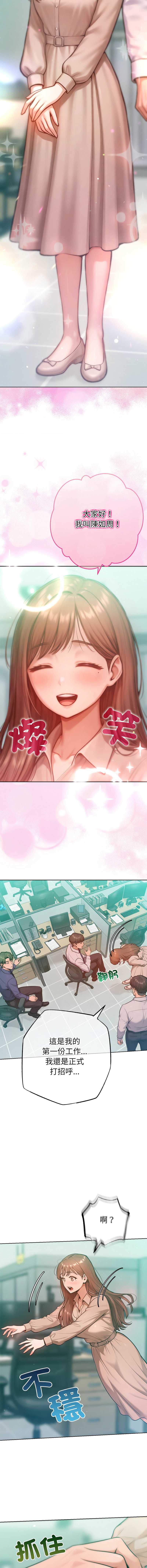 不只是朋友 第23话 第3页