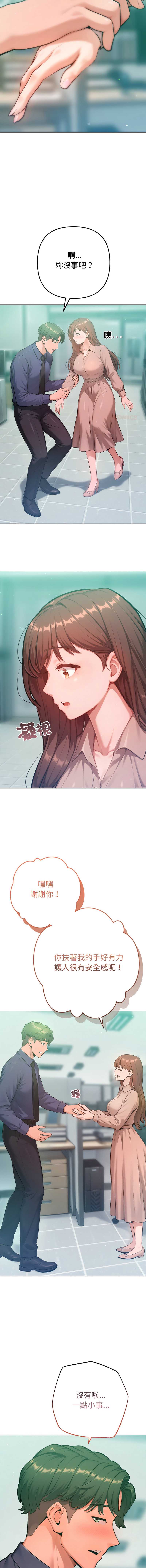 不只是朋友 第23话 第4页
