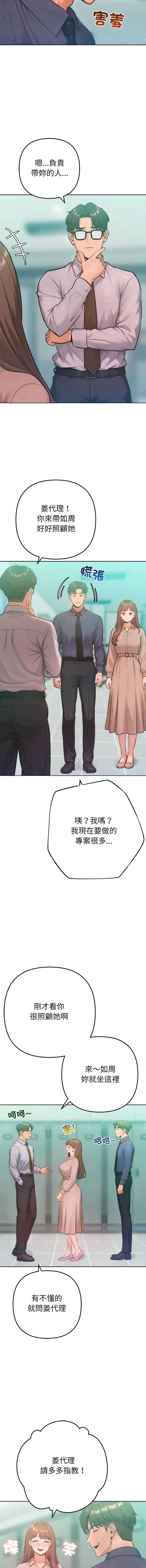 不只是朋友 第23话 第5页