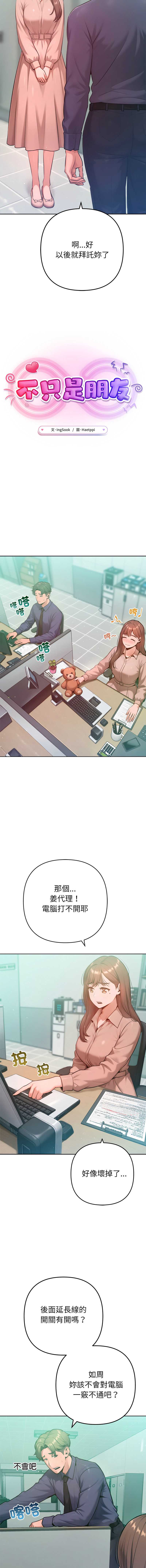 不只是朋友 第23话 第6页