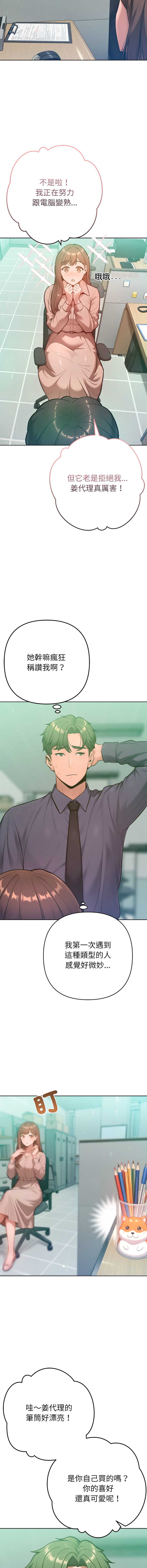 不只是朋友 第23话 第7页