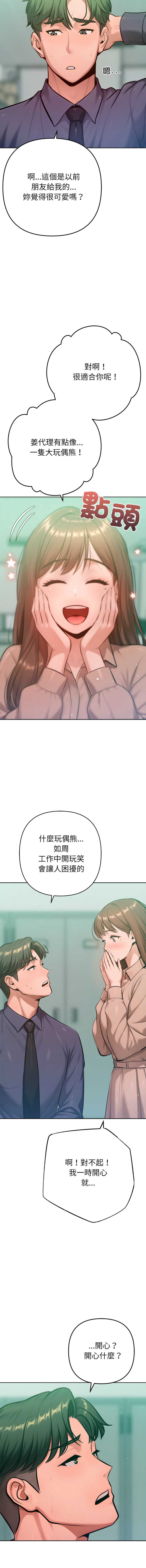 不只是朋友 第23话 第8页