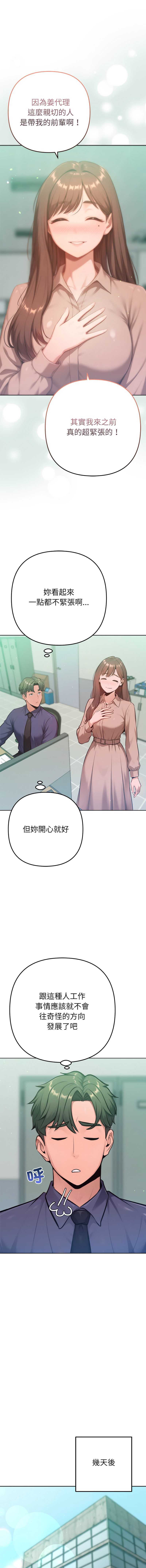 不只是朋友 第23话 第9页