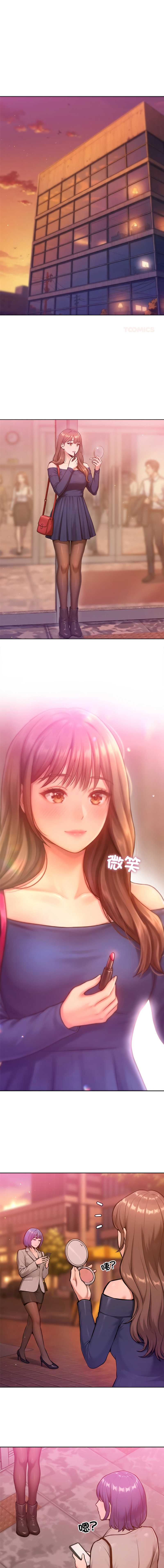 不只是朋友 第24话 第1页