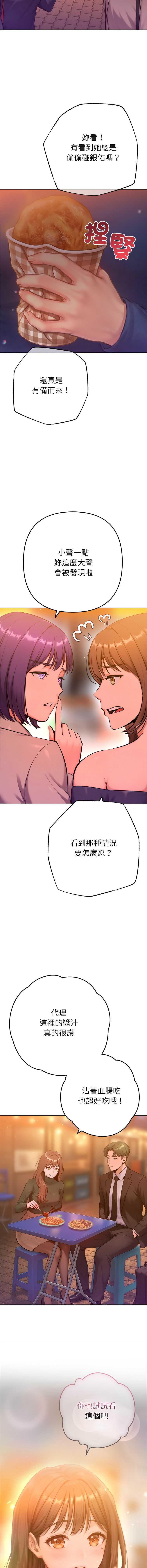 不只是朋友 第24话 第10页