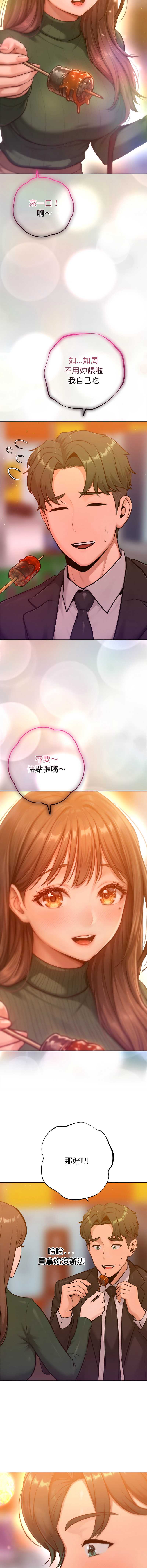 不只是朋友 第24话 第11页
