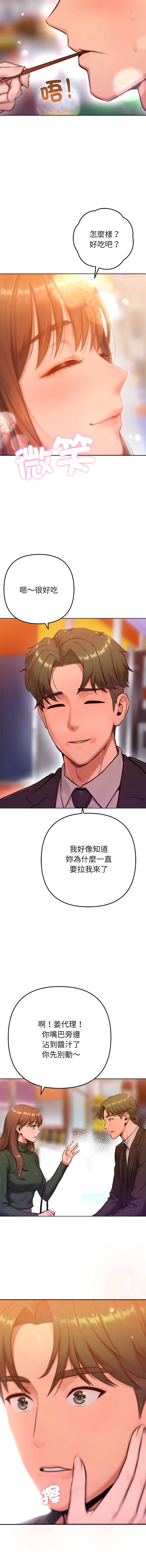 不只是朋友 第24话 第12页