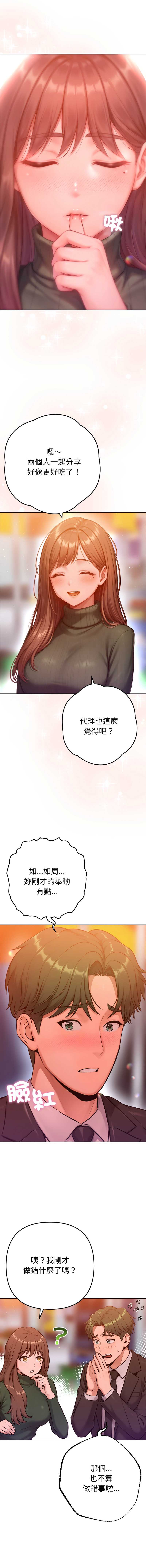 不只是朋友 第24话 第13页