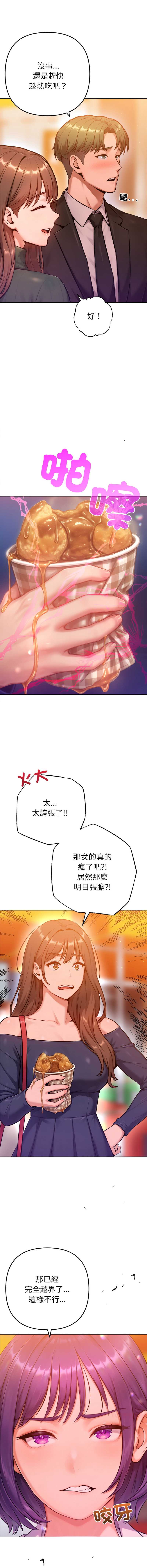 不只是朋友 第24话 第14页