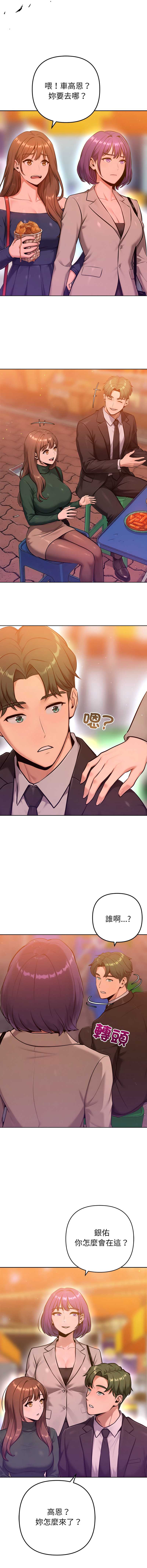 不只是朋友 第24话 第15页