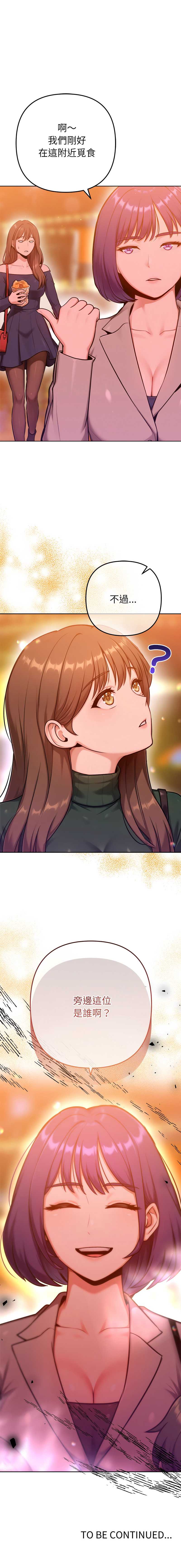 不只是朋友 第24话 第16页
