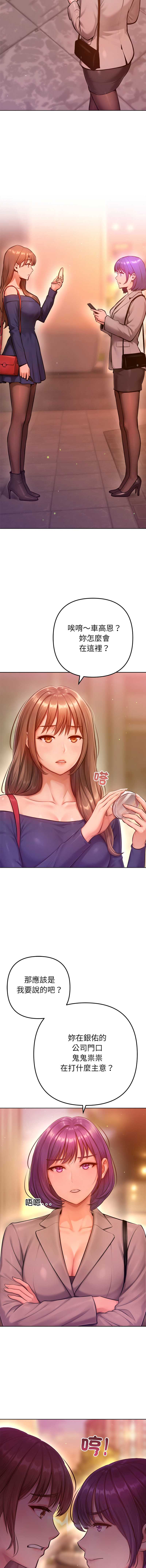 不只是朋友 第24话 第2页
