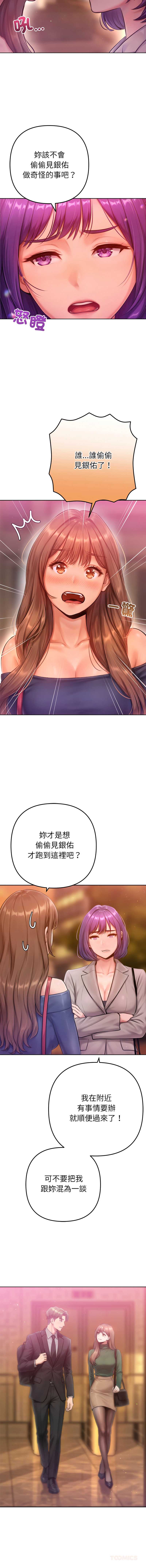 不只是朋友 第24话 第3页