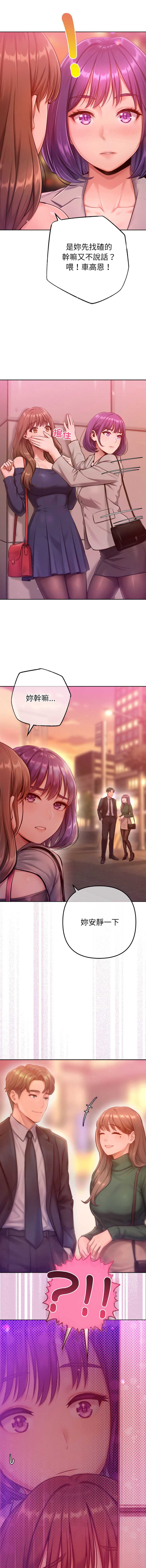 不只是朋友 第24话 第4页