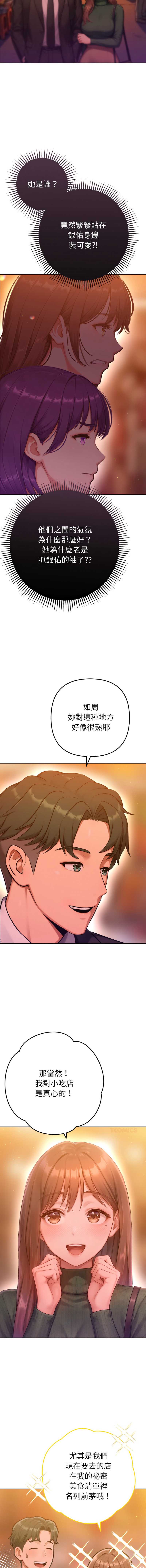 不只是朋友 第24话 第6页