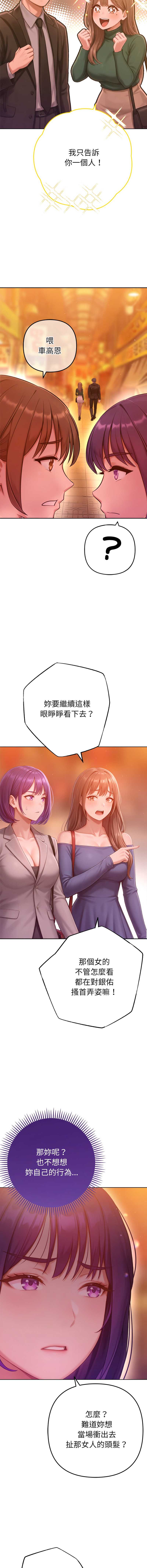 不只是朋友 第24话 第7页
