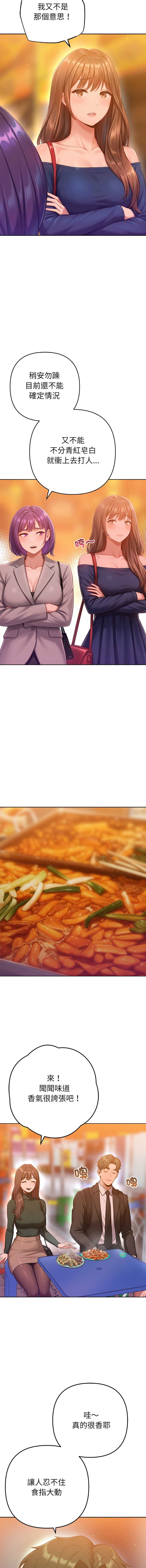 不只是朋友 第24话 第8页