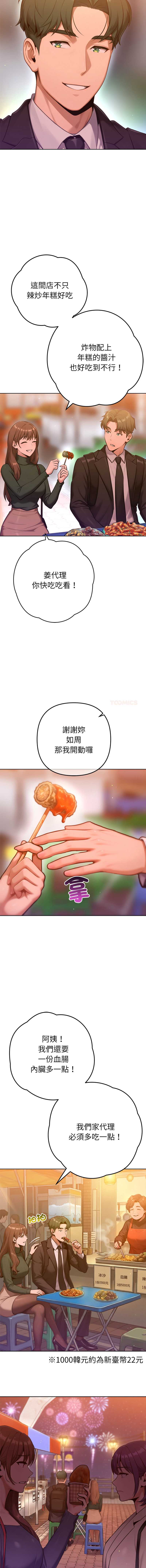 不只是朋友 第24话 第9页