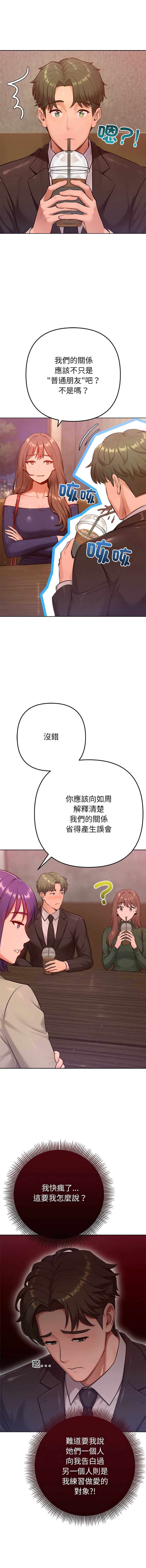 不只是朋友 第25话 第10页