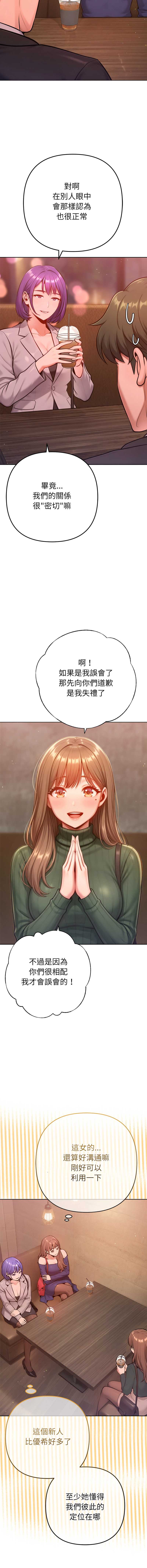 不只是朋友 第25话 第13页